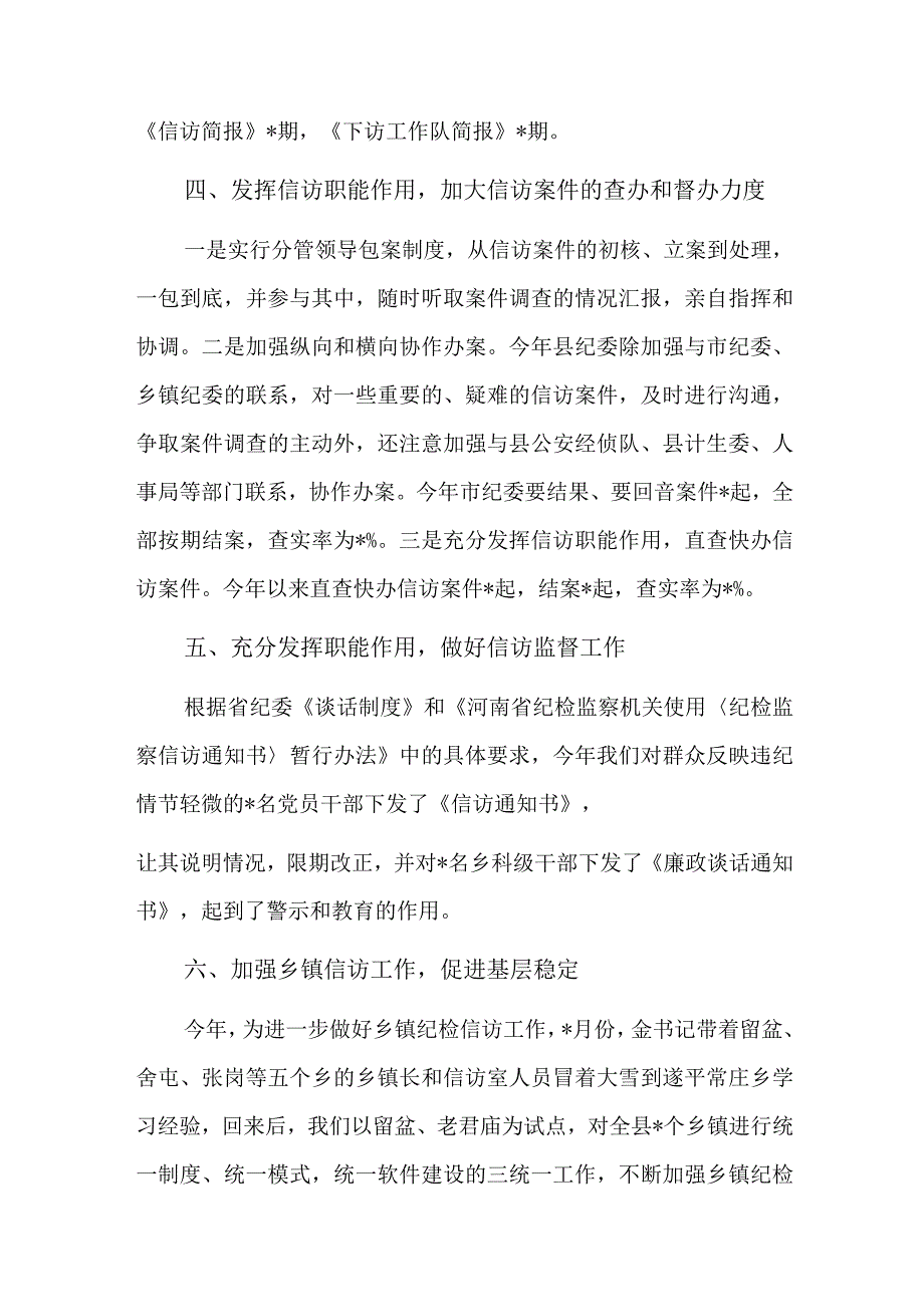 关于纪检监察信访举报问题的专题分析报告三篇.docx_第3页