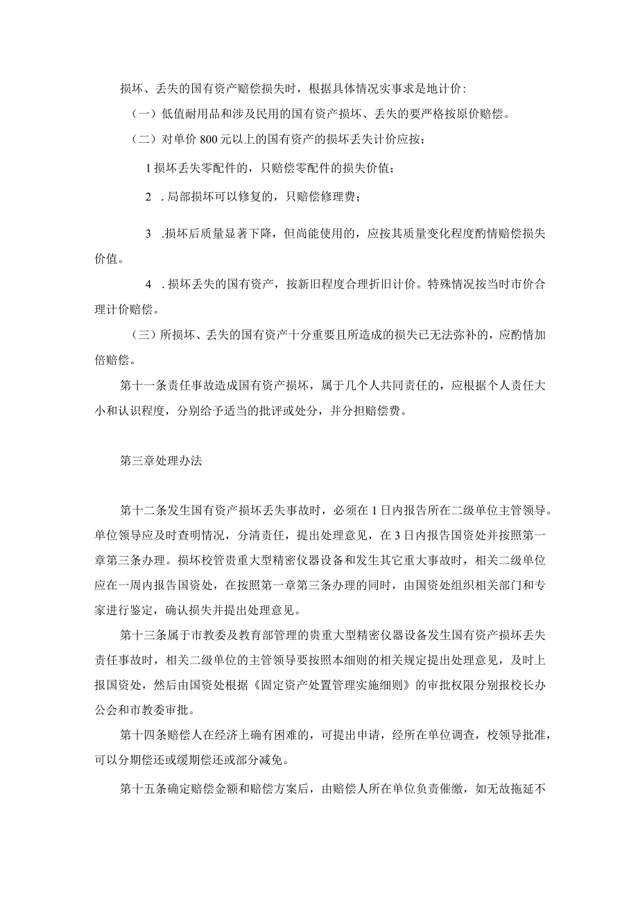 固定资产损坏丢失赔偿细则.docx_第3页