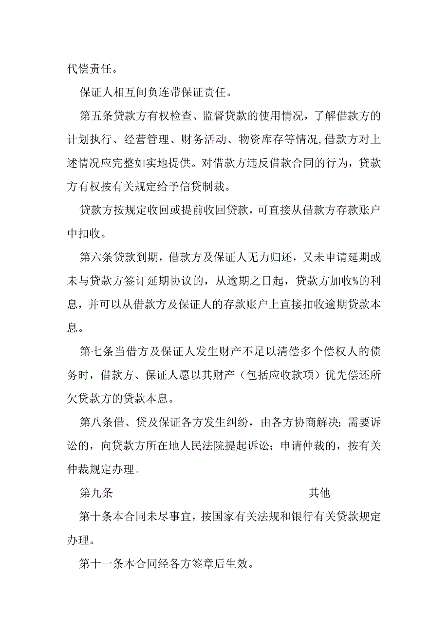 银行保证担保借款合同模本.docx_第2页