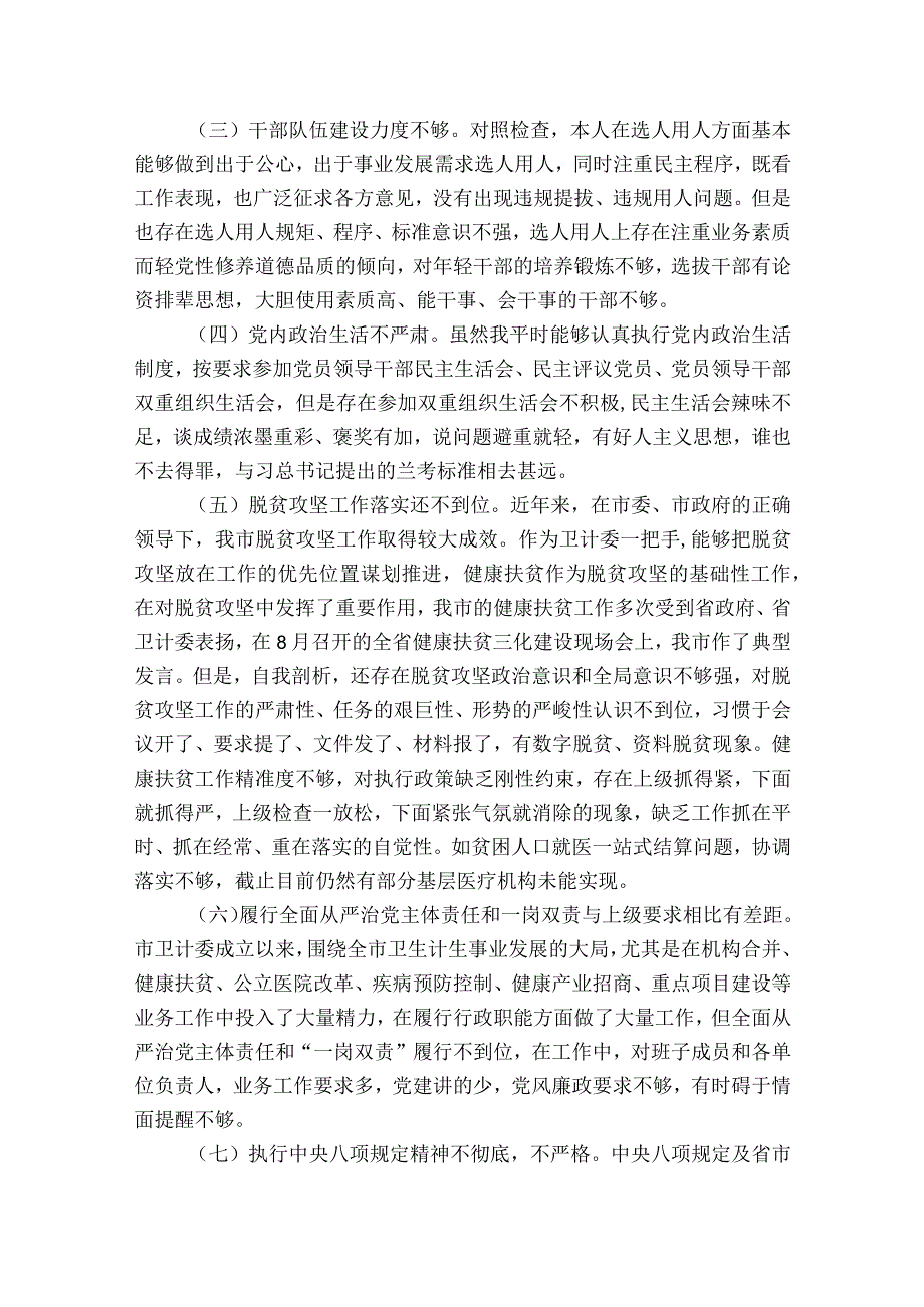 巡视整改专题民主生活会作风建设方面存在问题剖析5篇.docx_第2页