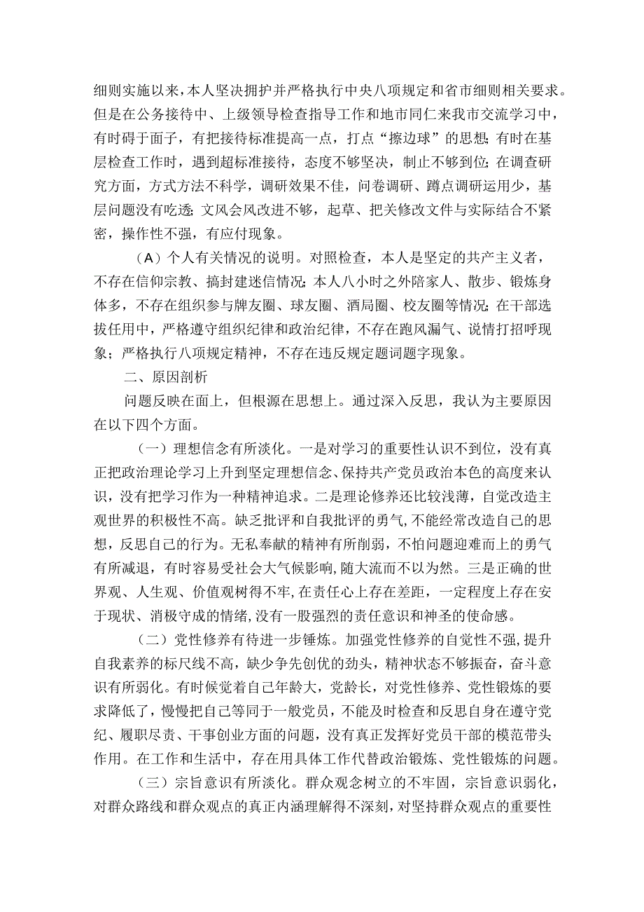 巡视整改专题民主生活会作风建设方面存在问题剖析5篇.docx_第3页