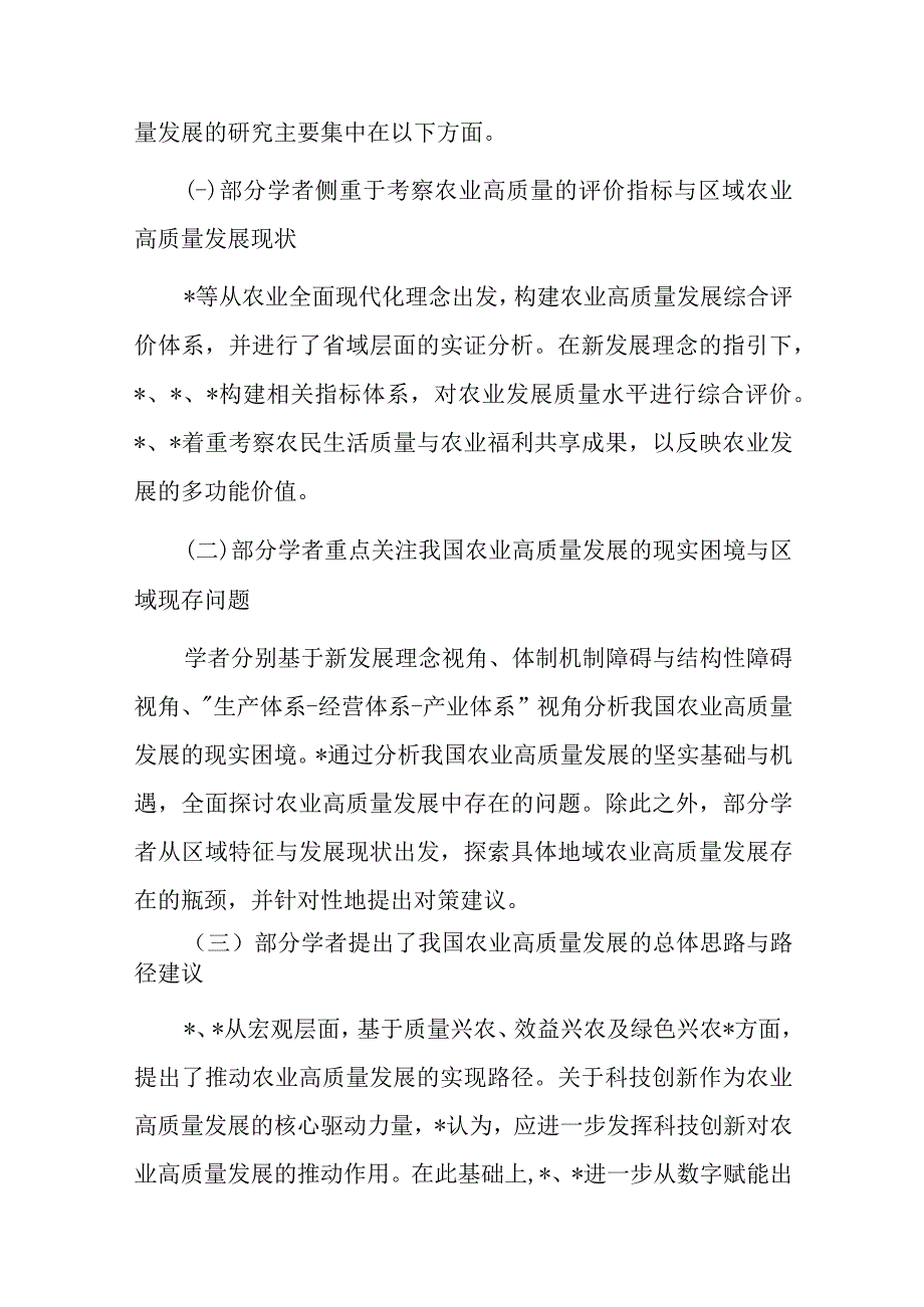 关于农业高质量发展现状、问题及对策研究报告(1).docx_第3页