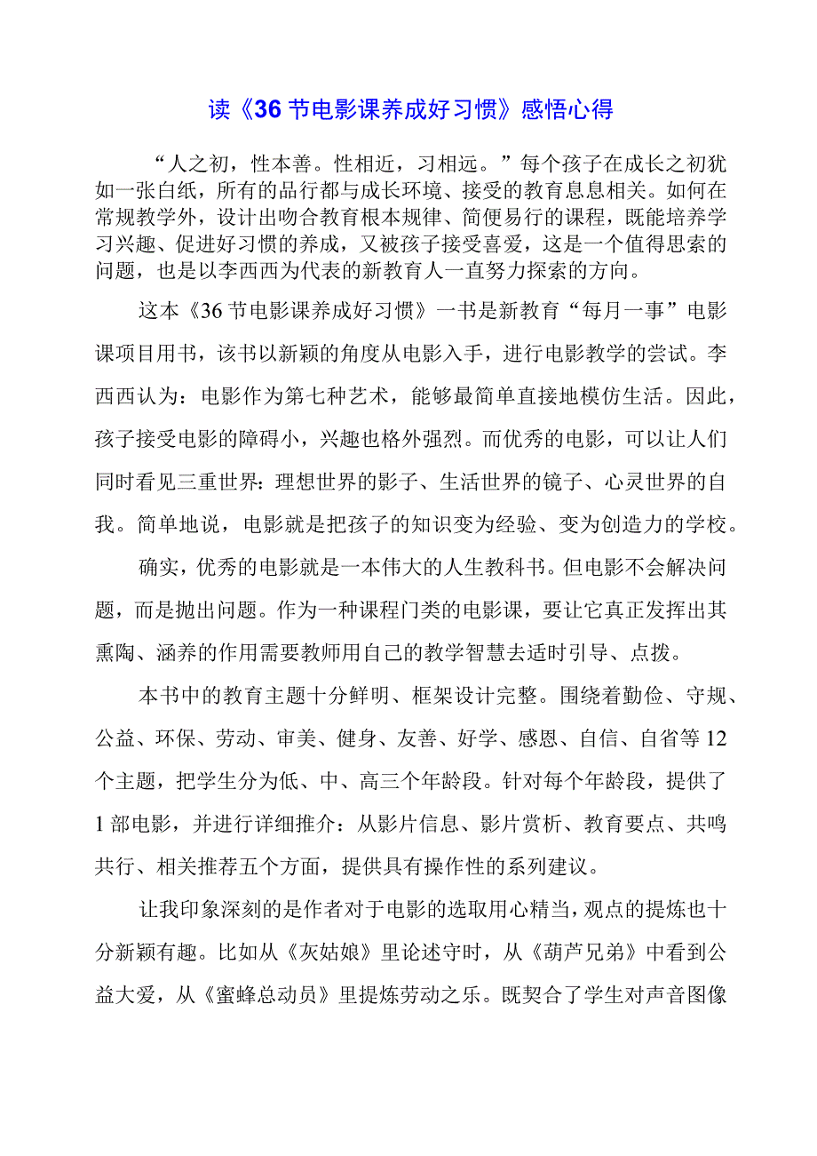 读《36节电影课养成好习惯》感悟心得.docx_第1页