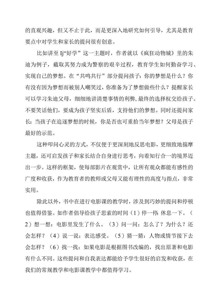 读《36节电影课养成好习惯》感悟心得.docx_第2页