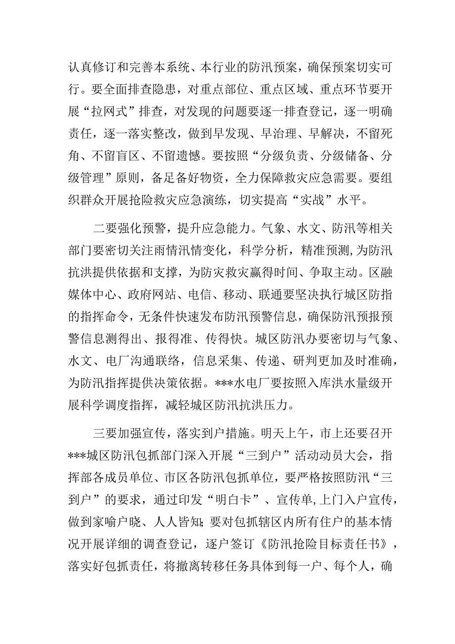 在2023年城区防汛工作会议上的讲话.docx_第3页