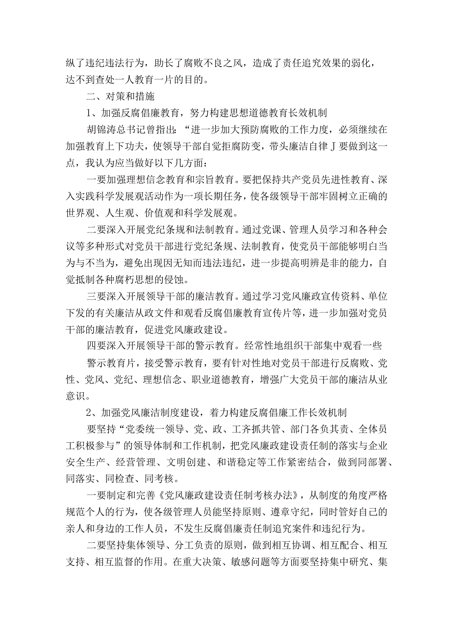 组织生活会对照检查材料廉洁自律方面6篇.docx_第2页