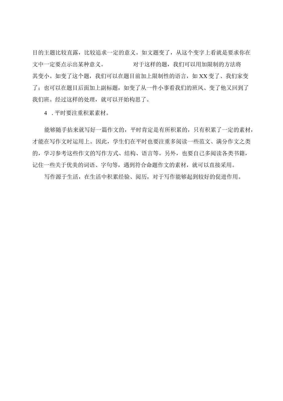 如何写好命题作文.docx_第3页