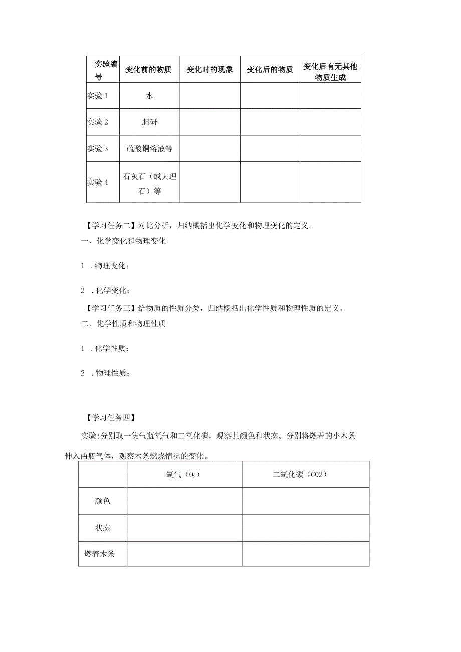 课题1 物质的变化和性质学习任务单.docx_第2页