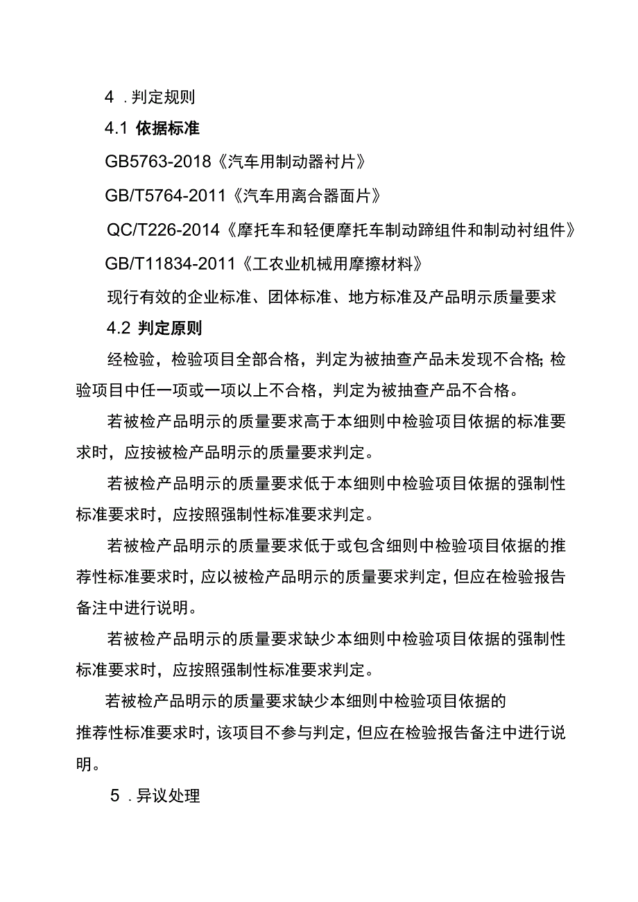 摩擦材料省级监督抽查实施细则（2023年版）.docx_第3页