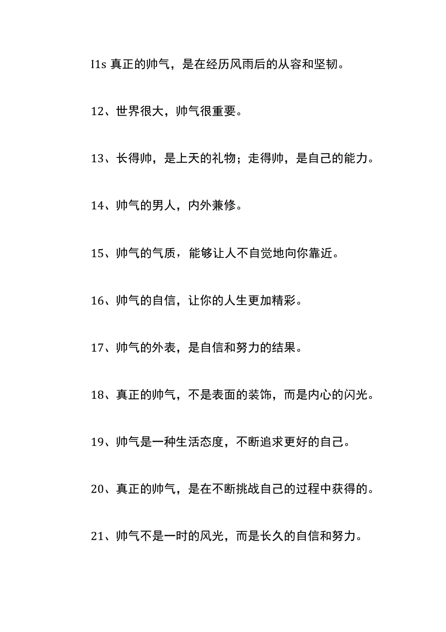 帅气的个性签名模板.docx_第2页