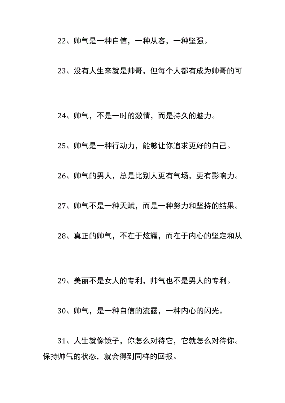 帅气的个性签名模板.docx_第3页