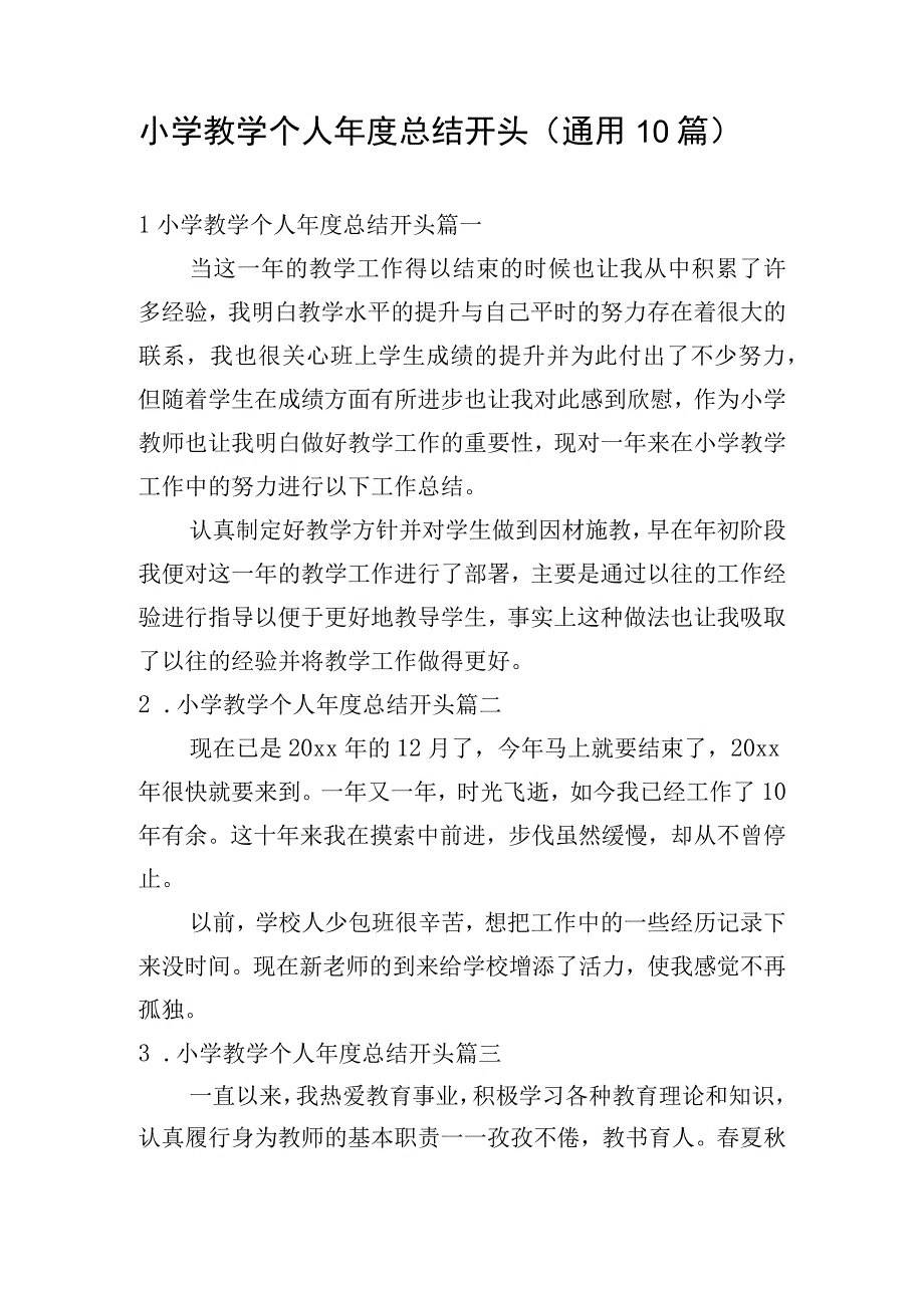 小学教学个人年度总结开头（通用10篇）.docx_第1页