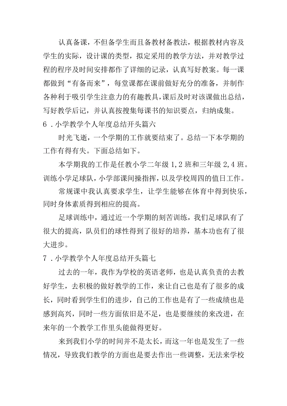 小学教学个人年度总结开头（通用10篇）.docx_第3页