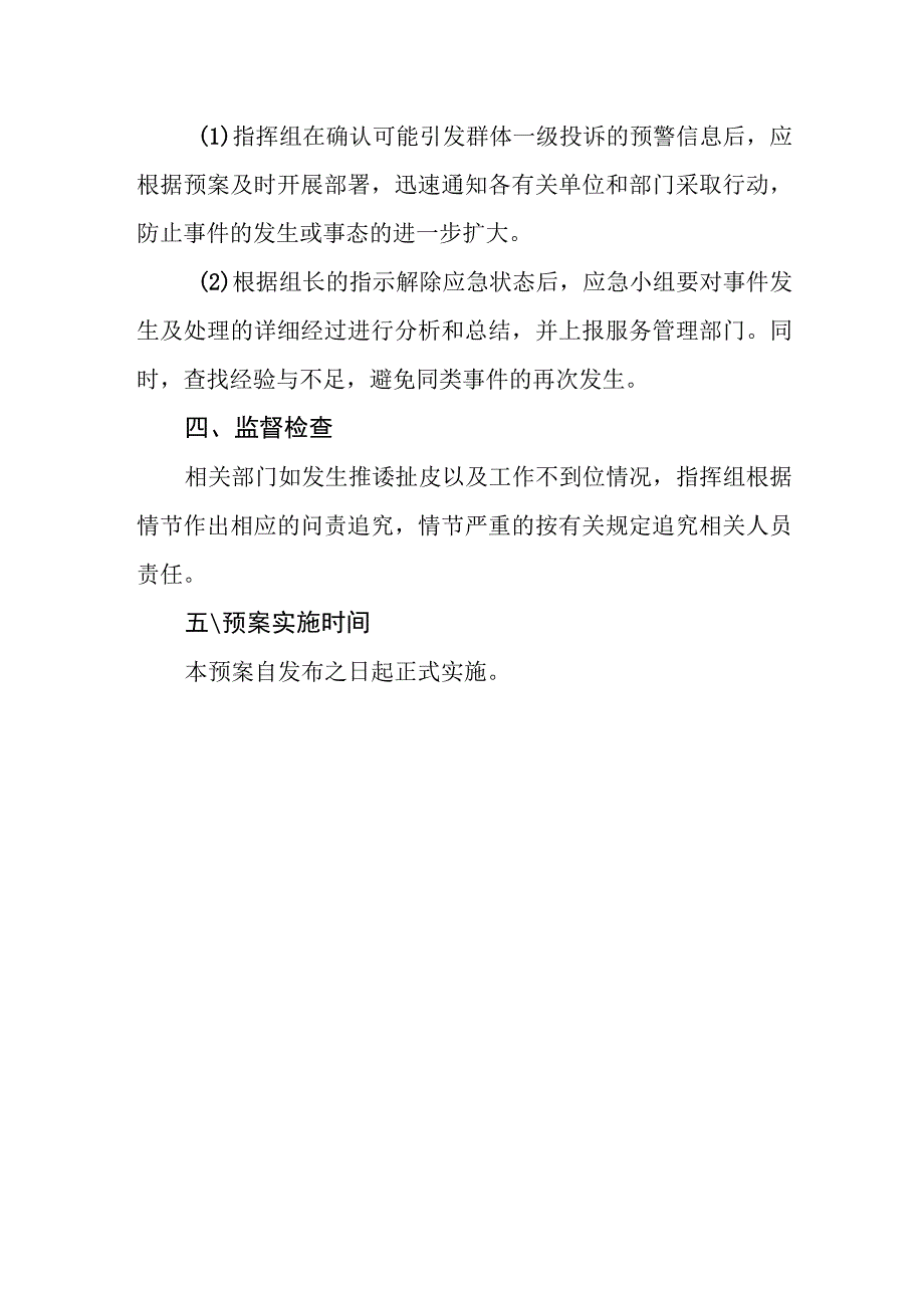 燃气发展有限公司一级投诉处理应急预案.docx_第3页