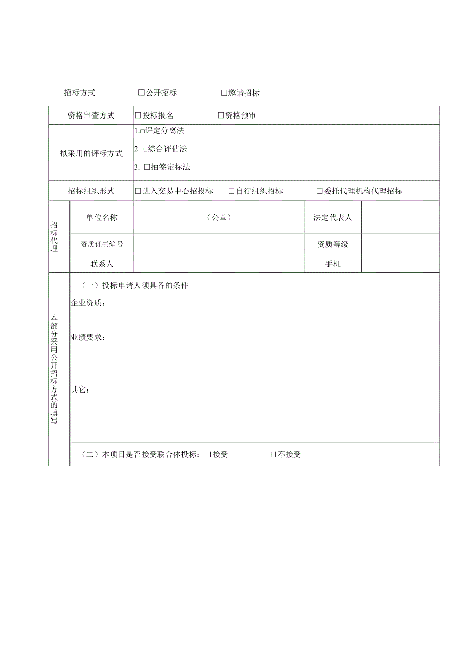 深圳市物业管理招投标活动信息采集表.docx_第2页