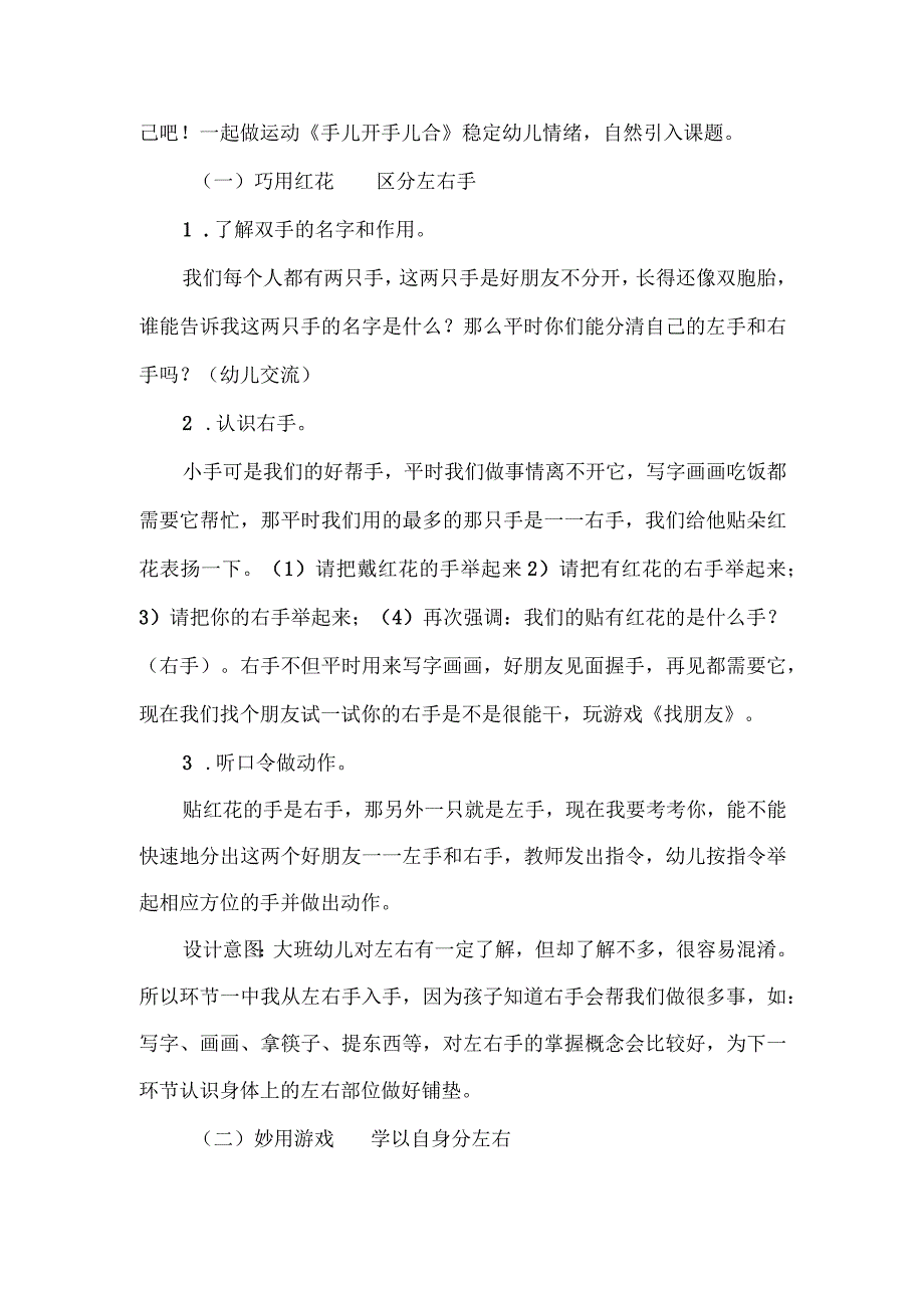 幼儿园大班教案《以自身为中心区分左右》.docx_第2页