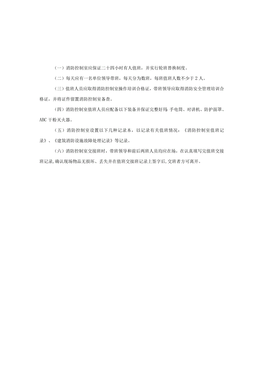 消防控制室必贴的四项管理制度.docx_第2页