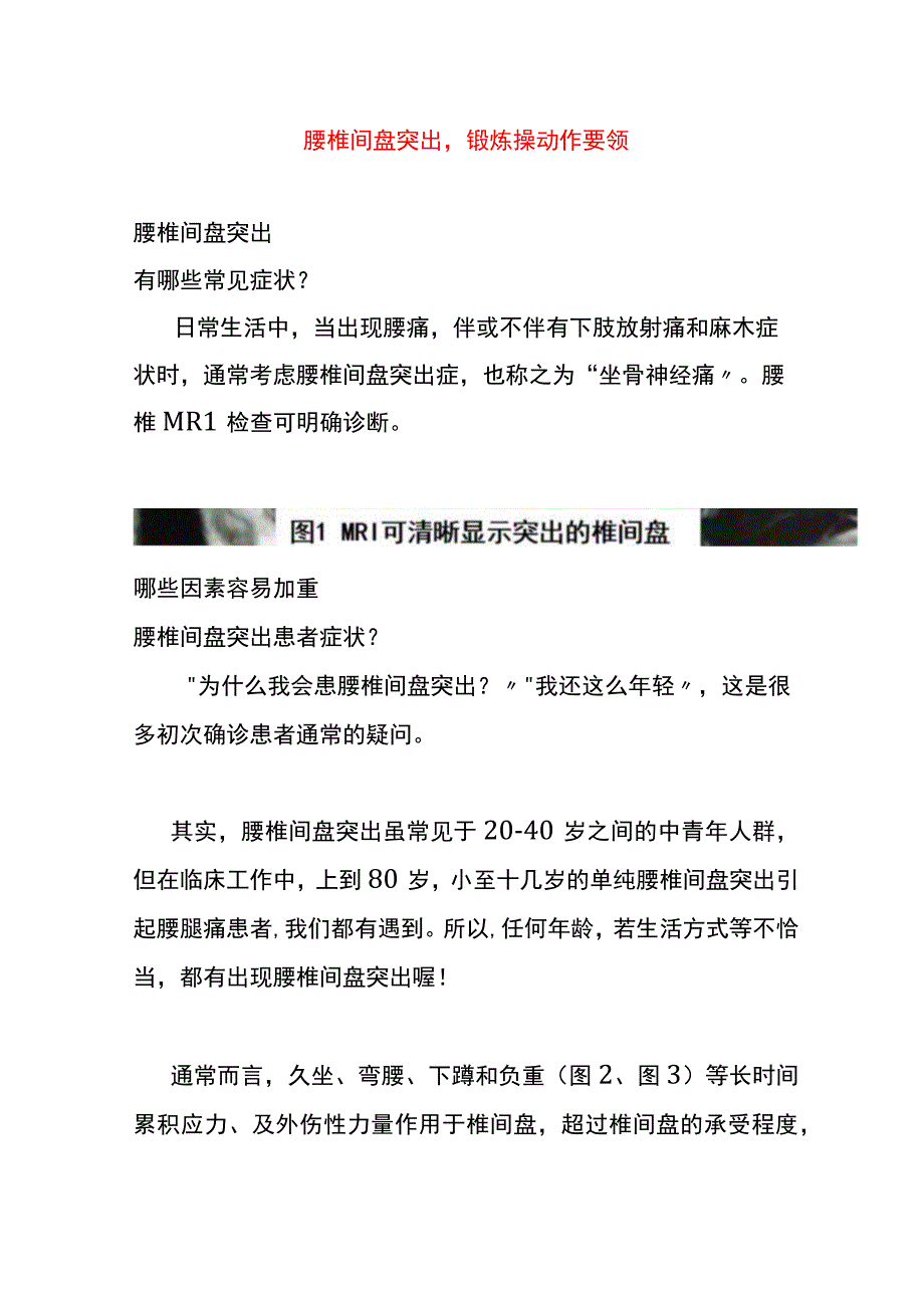 腰椎间盘突出锻炼操动作要领.docx_第1页