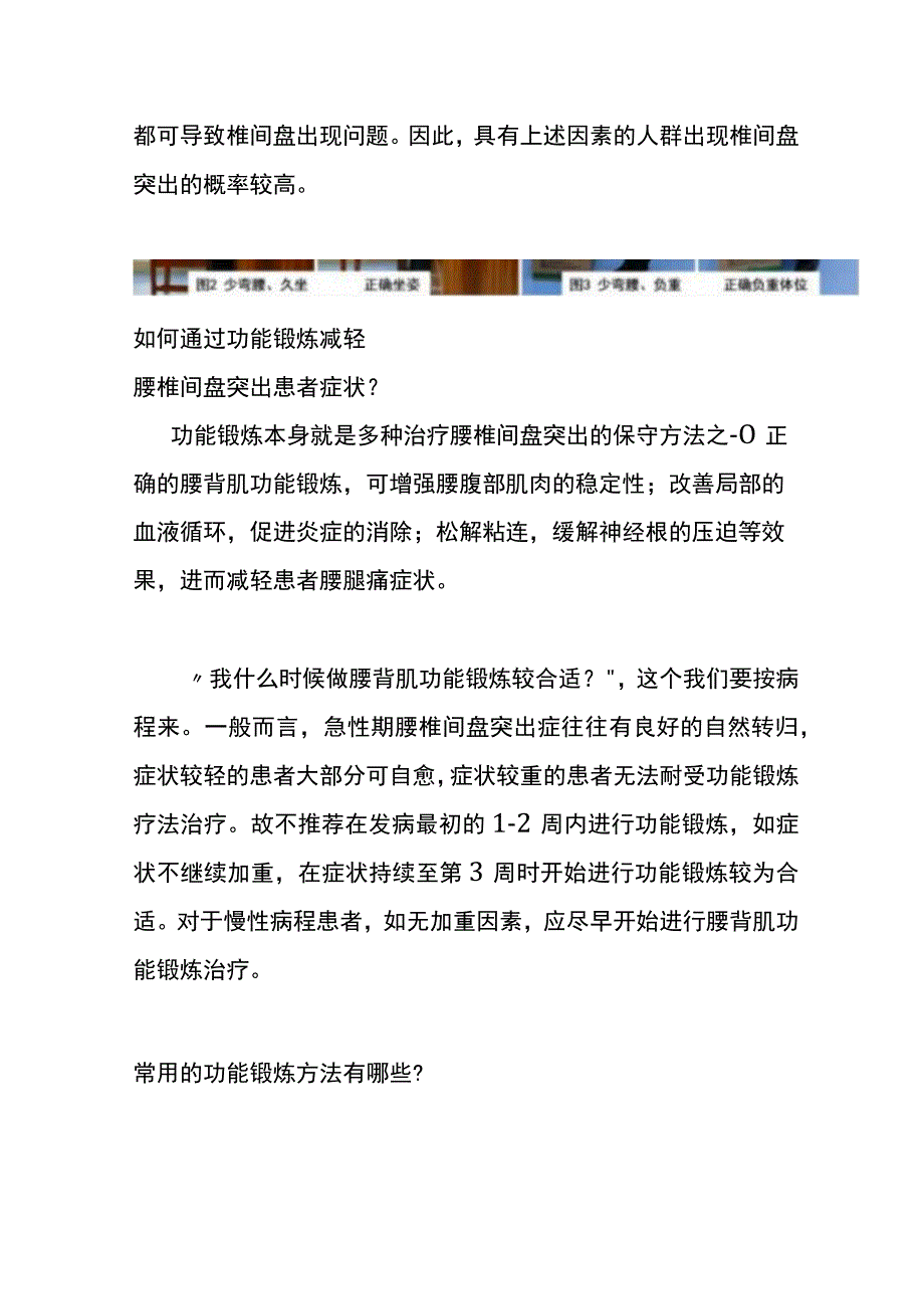 腰椎间盘突出锻炼操动作要领.docx_第2页