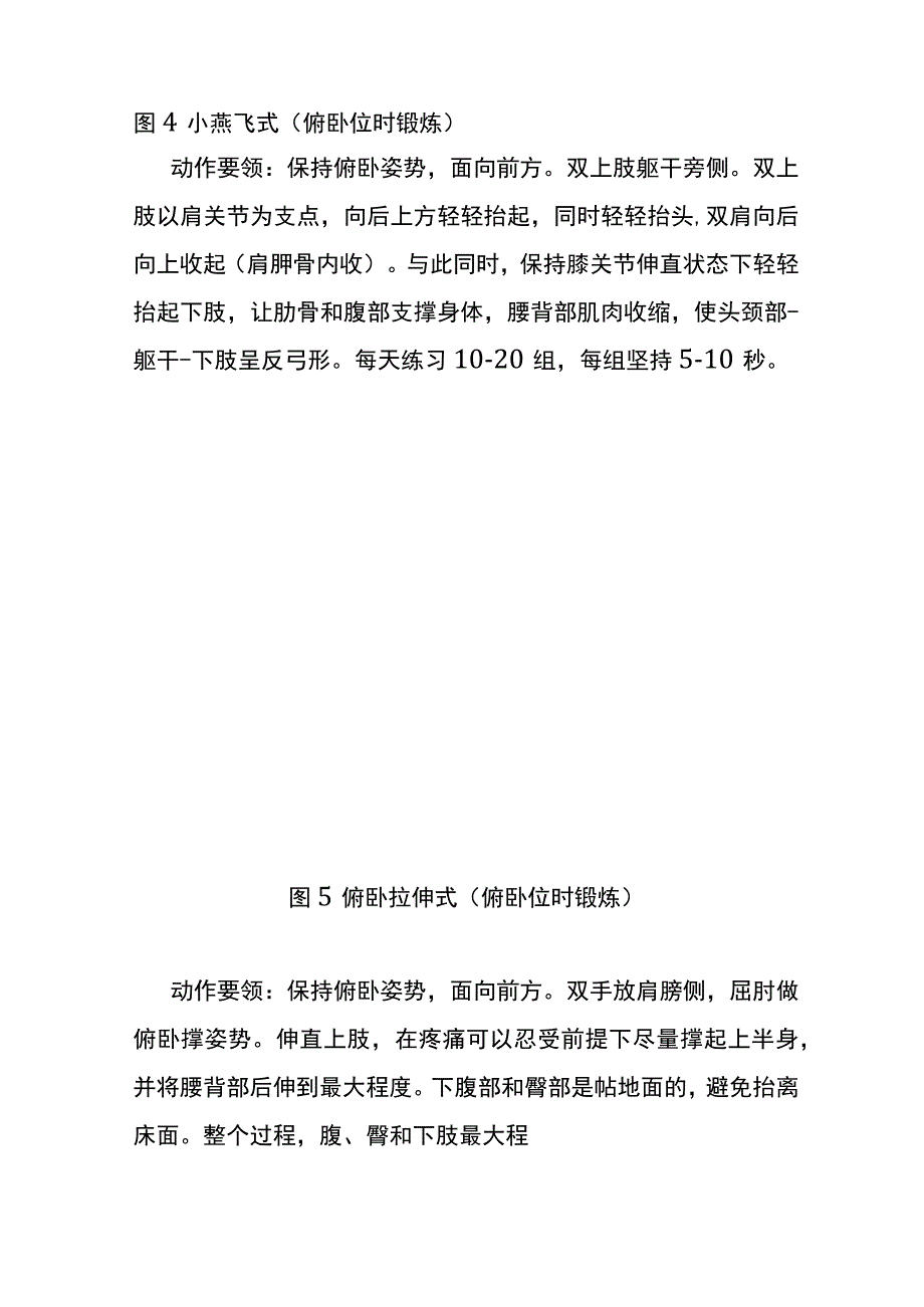 腰椎间盘突出锻炼操动作要领.docx_第3页