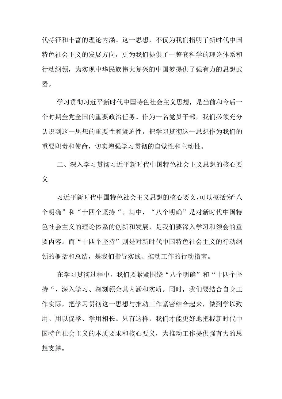 四篇：在2023年第二批主题教育集中学习研讨会上的交流发言范文.docx_第2页