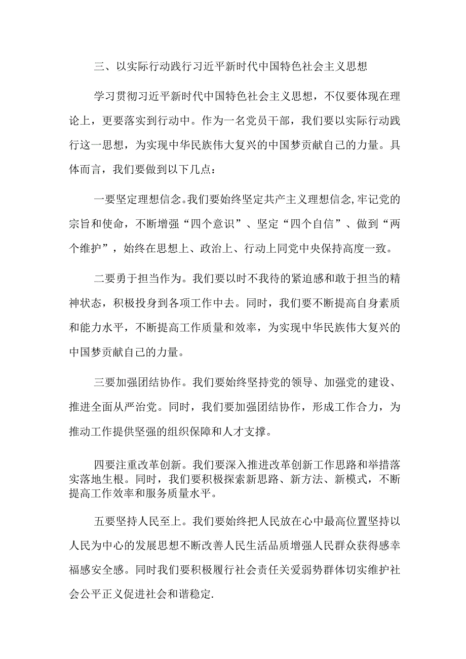 四篇：在2023年第二批主题教育集中学习研讨会上的交流发言范文.docx_第3页