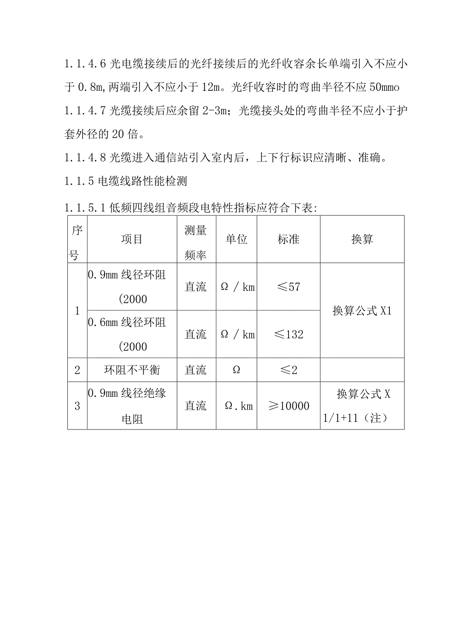 铁路客运专线通信工程重点难点工程控制方案.docx_第3页