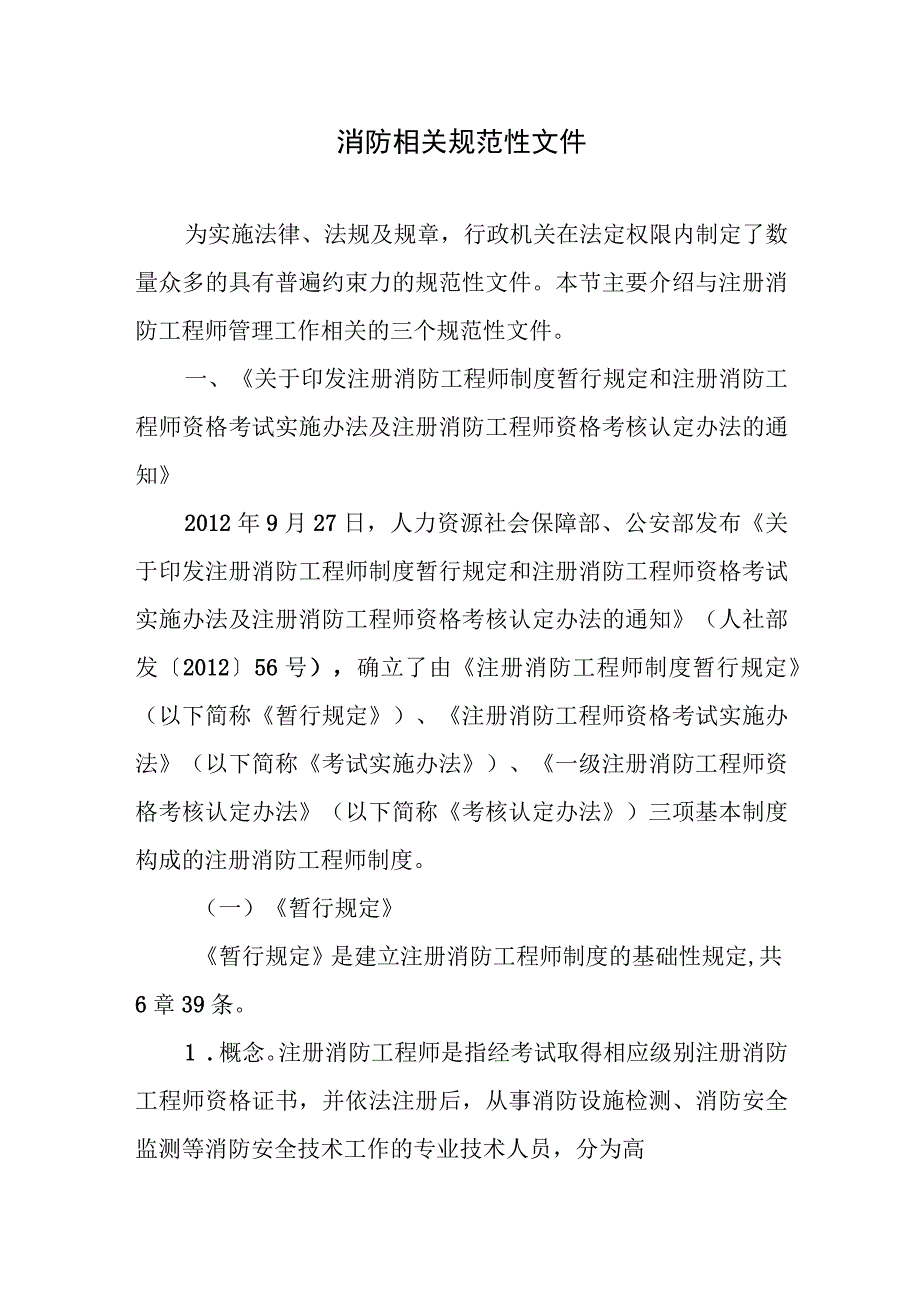 消防相关规范性文件.docx_第1页