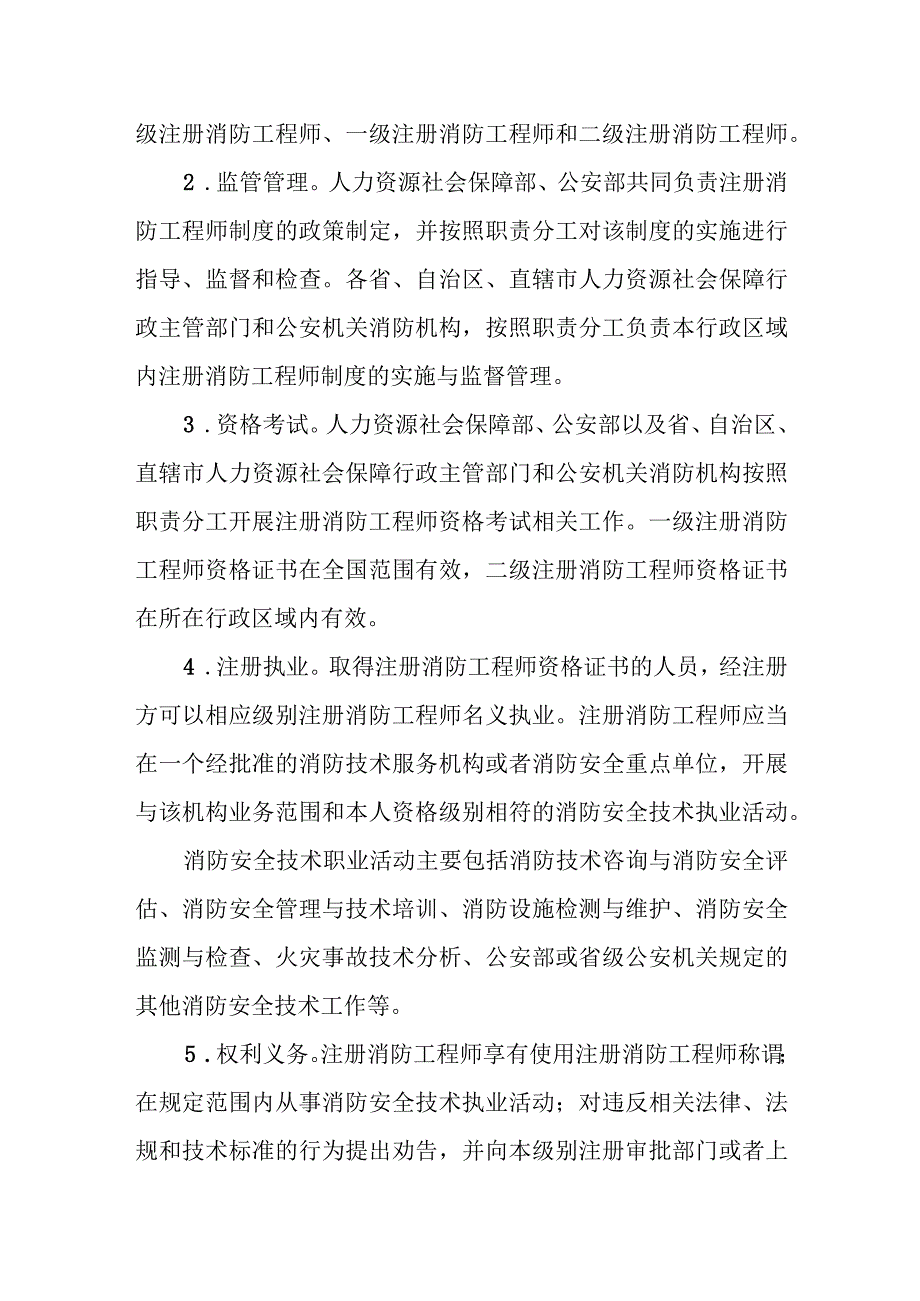 消防相关规范性文件.docx_第2页