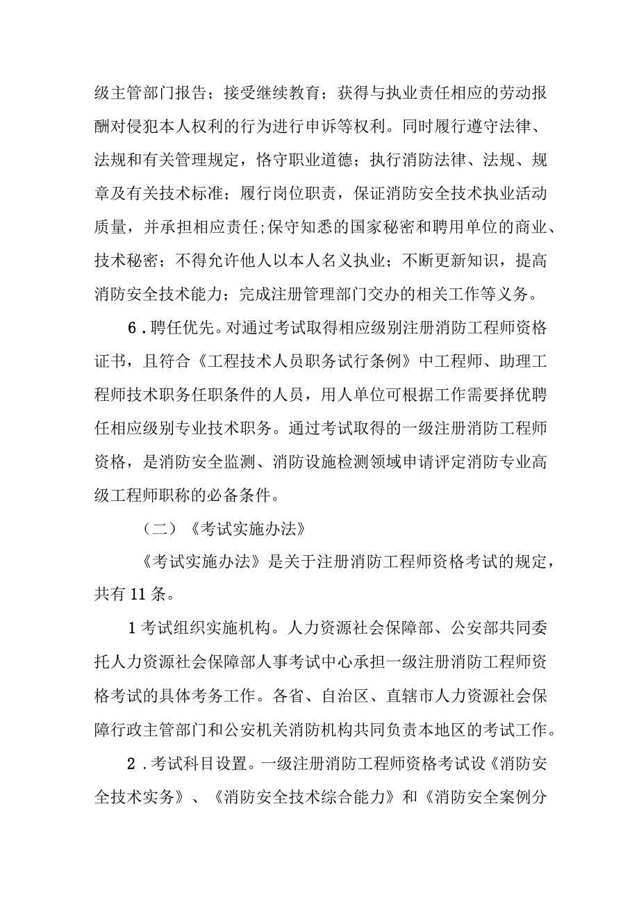 消防相关规范性文件.docx_第3页