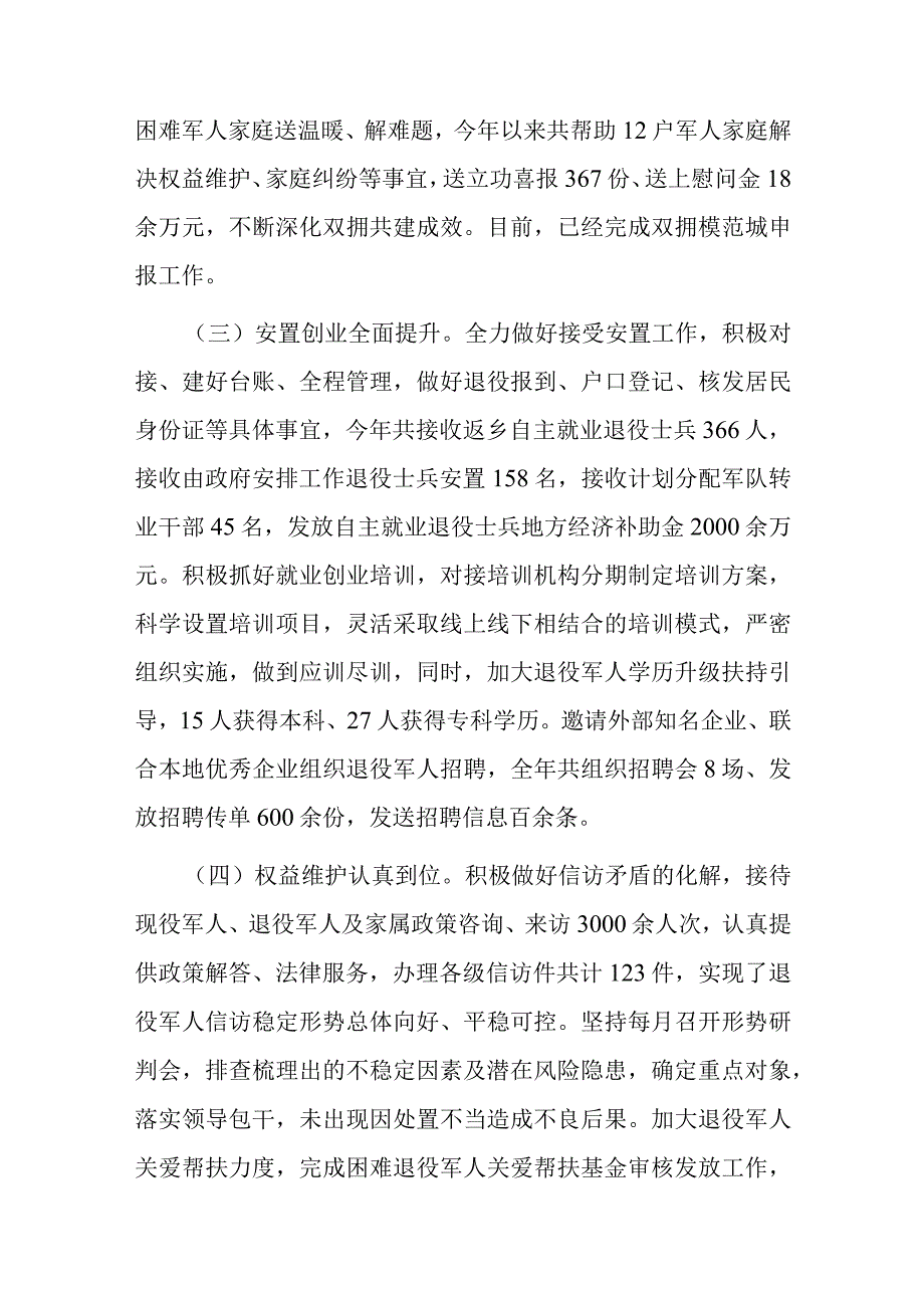 某市退役军人事务局2023年工作总结及2024年工作计划.docx_第2页