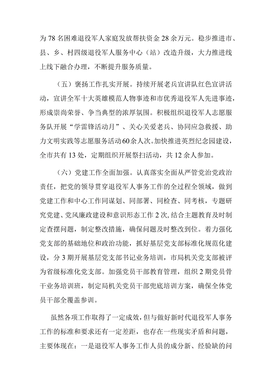 某市退役军人事务局2023年工作总结及2024年工作计划.docx_第3页