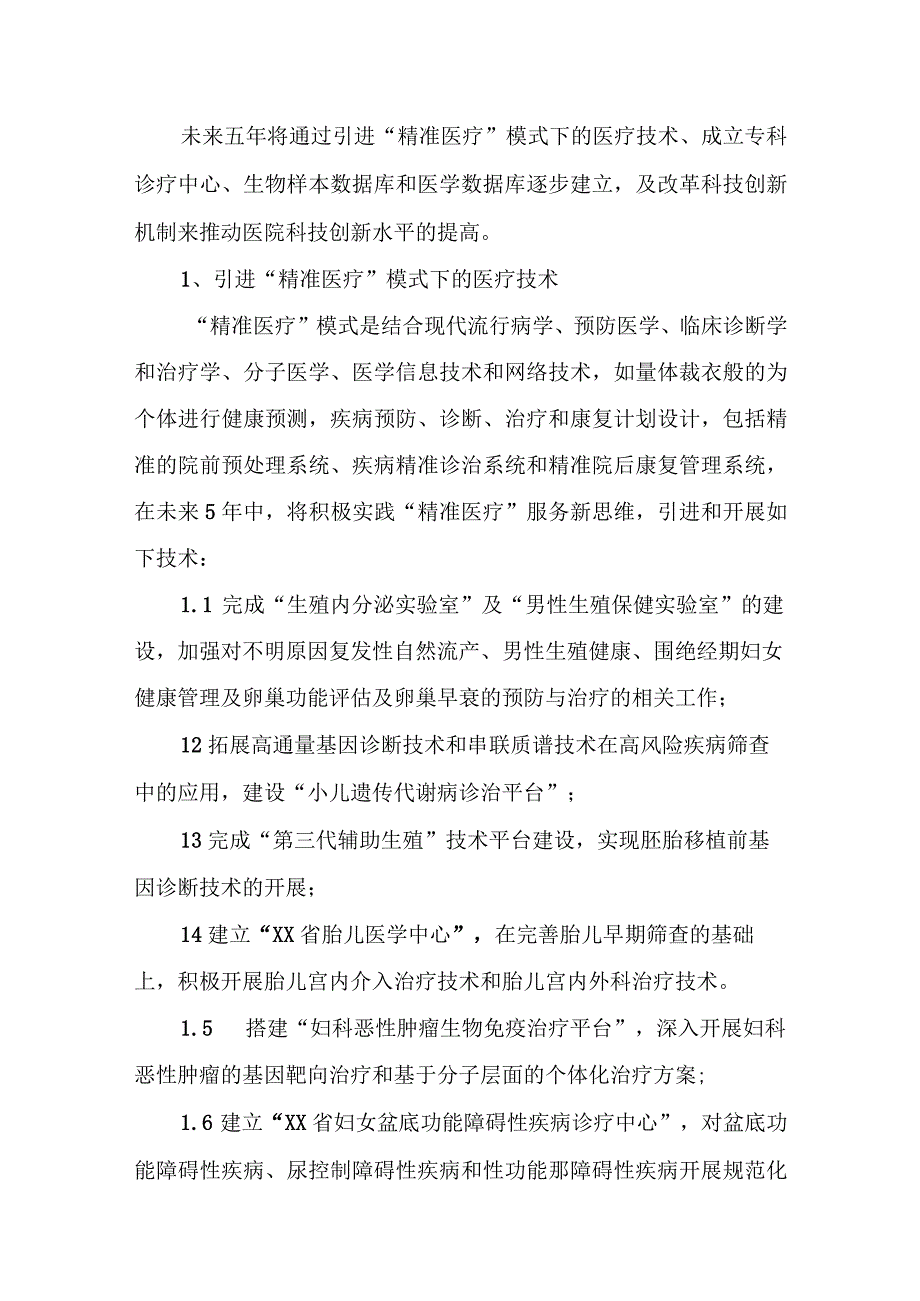 推动医院科技创新工作建立有效评价激励机制发展规划.docx_第2页