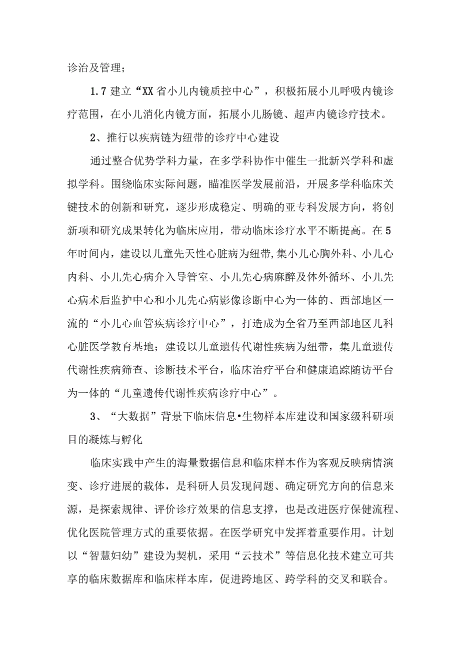 推动医院科技创新工作建立有效评价激励机制发展规划.docx_第3页