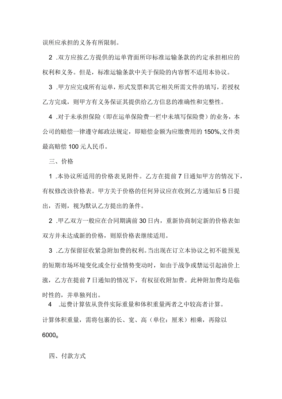 快件赊销协议书模本.docx_第2页