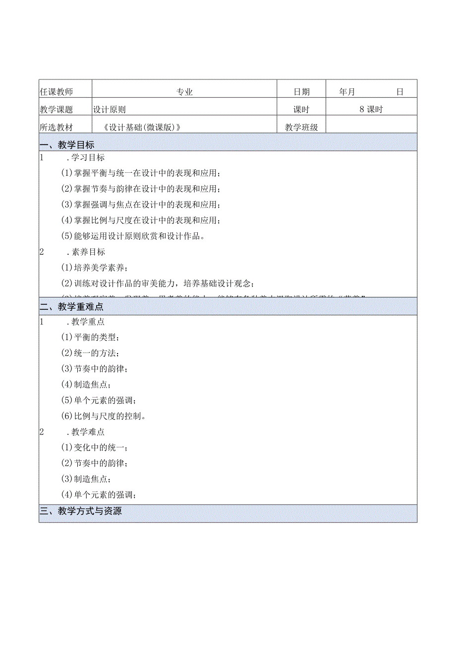 设计基础（微课版）教案 徐丹 课题2 设计原则.docx_第1页