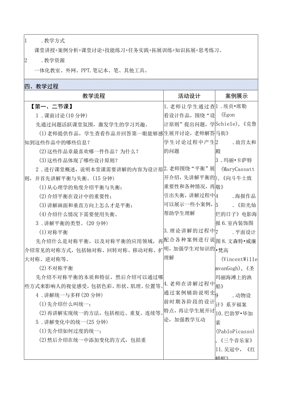 设计基础（微课版）教案 徐丹 课题2 设计原则.docx_第2页