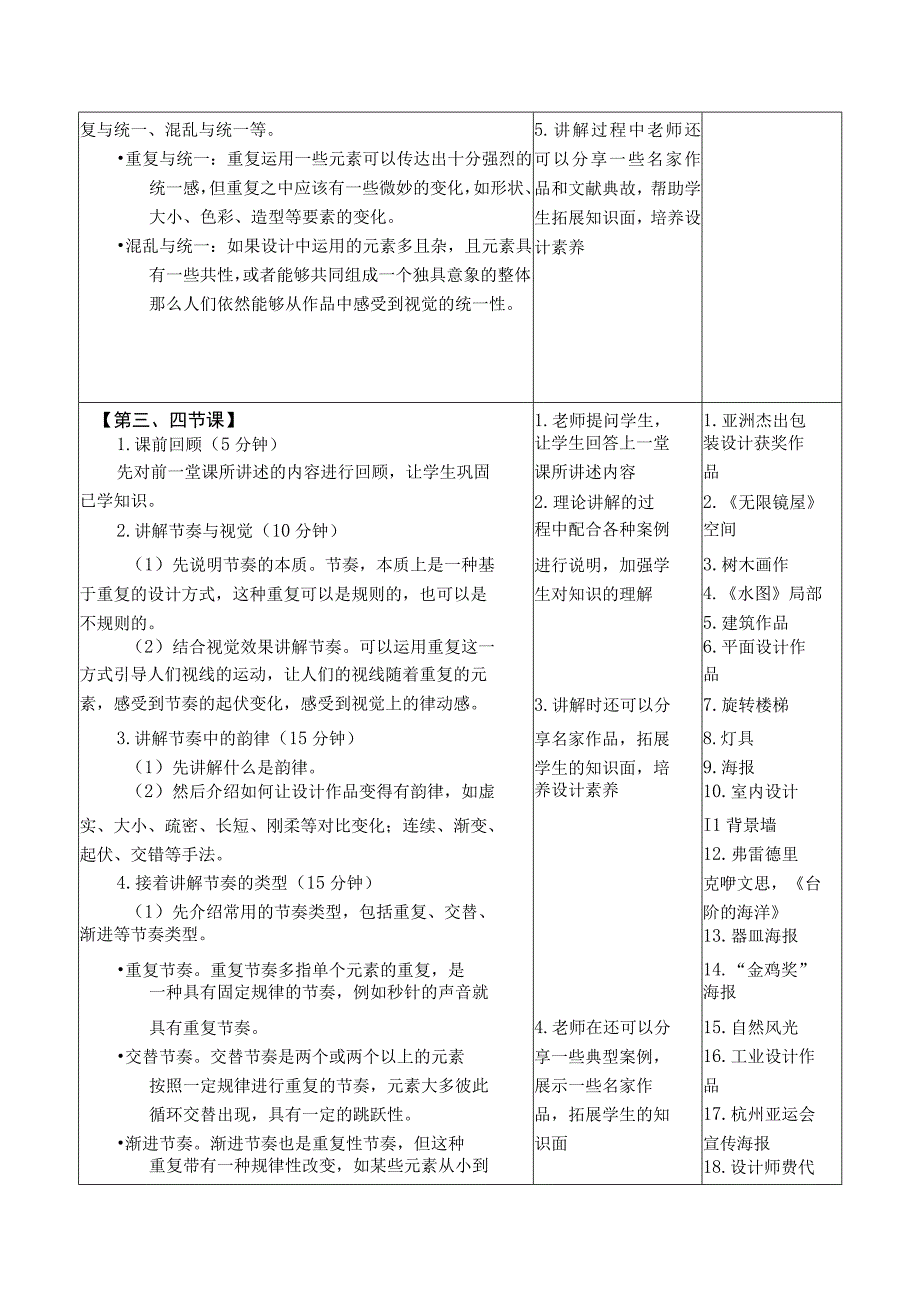 设计基础（微课版）教案 徐丹 课题2 设计原则.docx_第3页