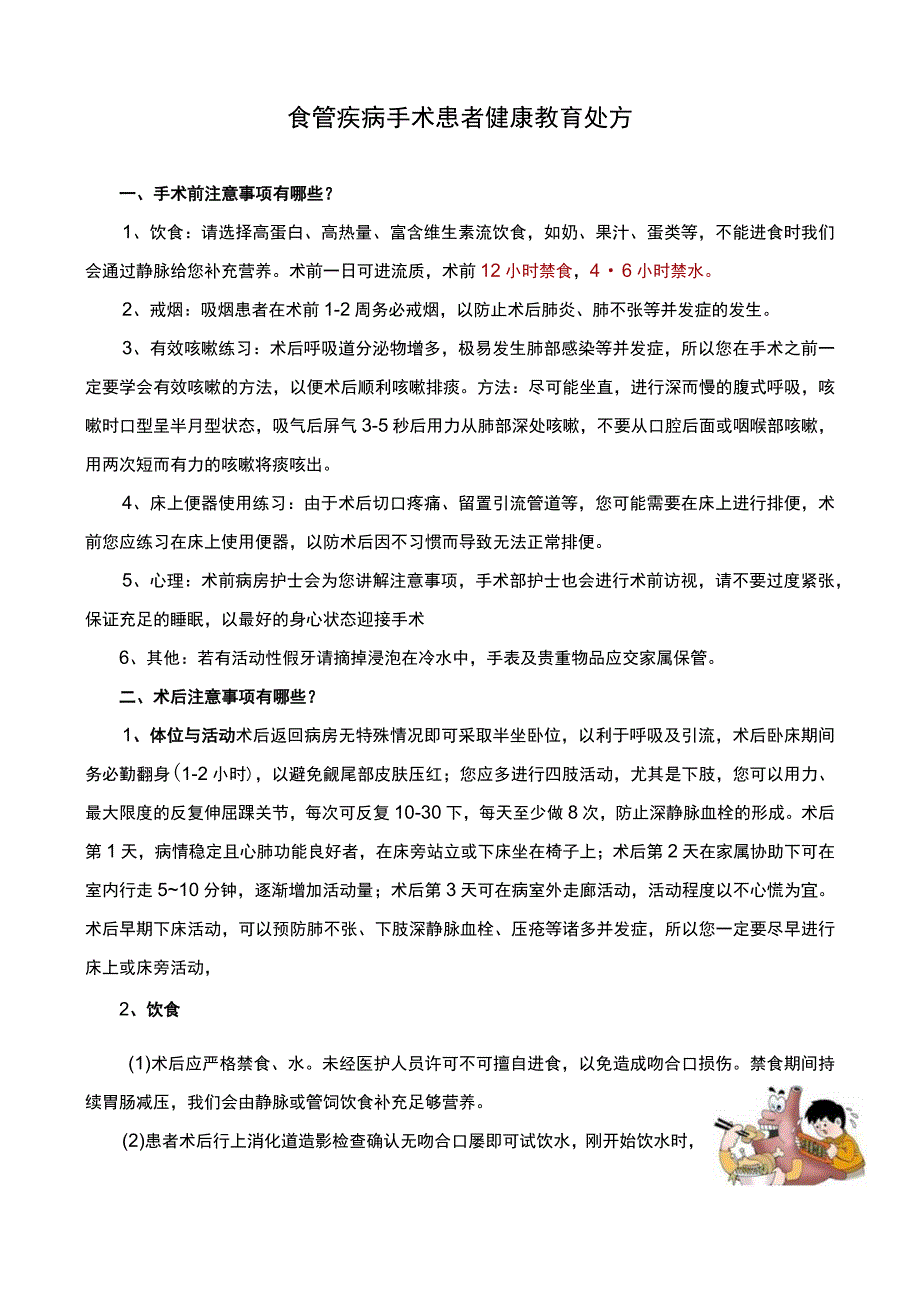 胸外科健康教育处方.docx_第1页