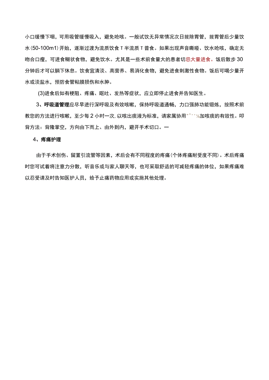 胸外科健康教育处方.docx_第2页