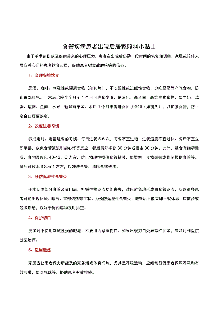 胸外科健康教育处方.docx_第3页