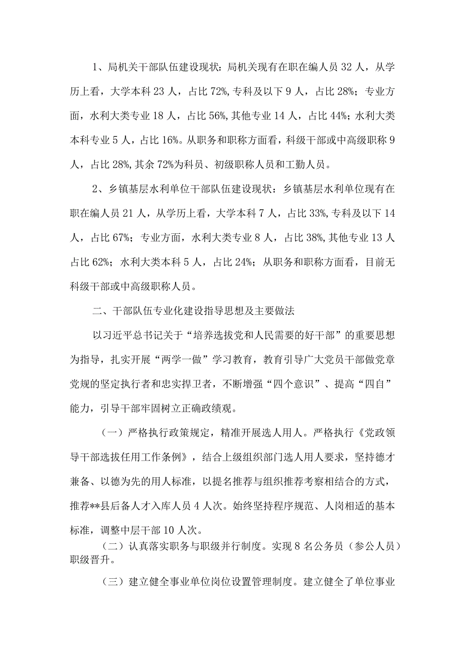 某局干部队伍专业化建设调研报告5篇汇编.docx_第2页