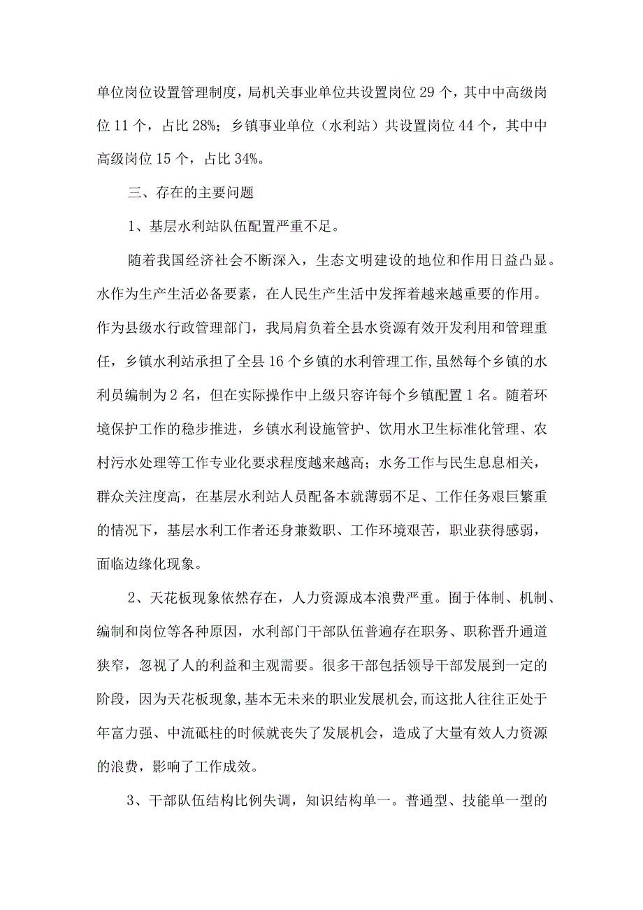 某局干部队伍专业化建设调研报告5篇汇编.docx_第3页