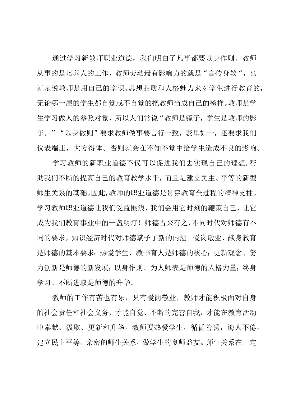 教师师德规范心得体会（3篇）.docx_第3页