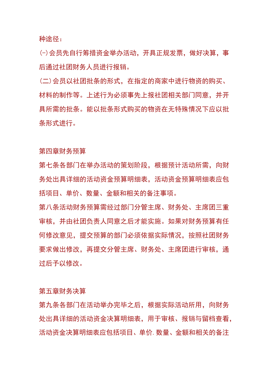 大学社团财务制度.docx_第2页