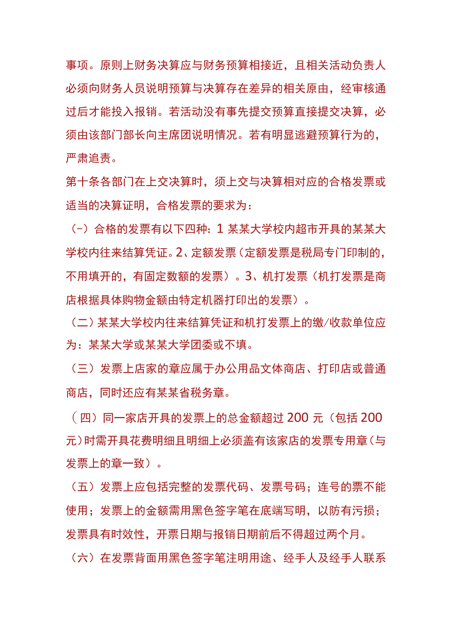 大学社团财务制度.docx_第3页