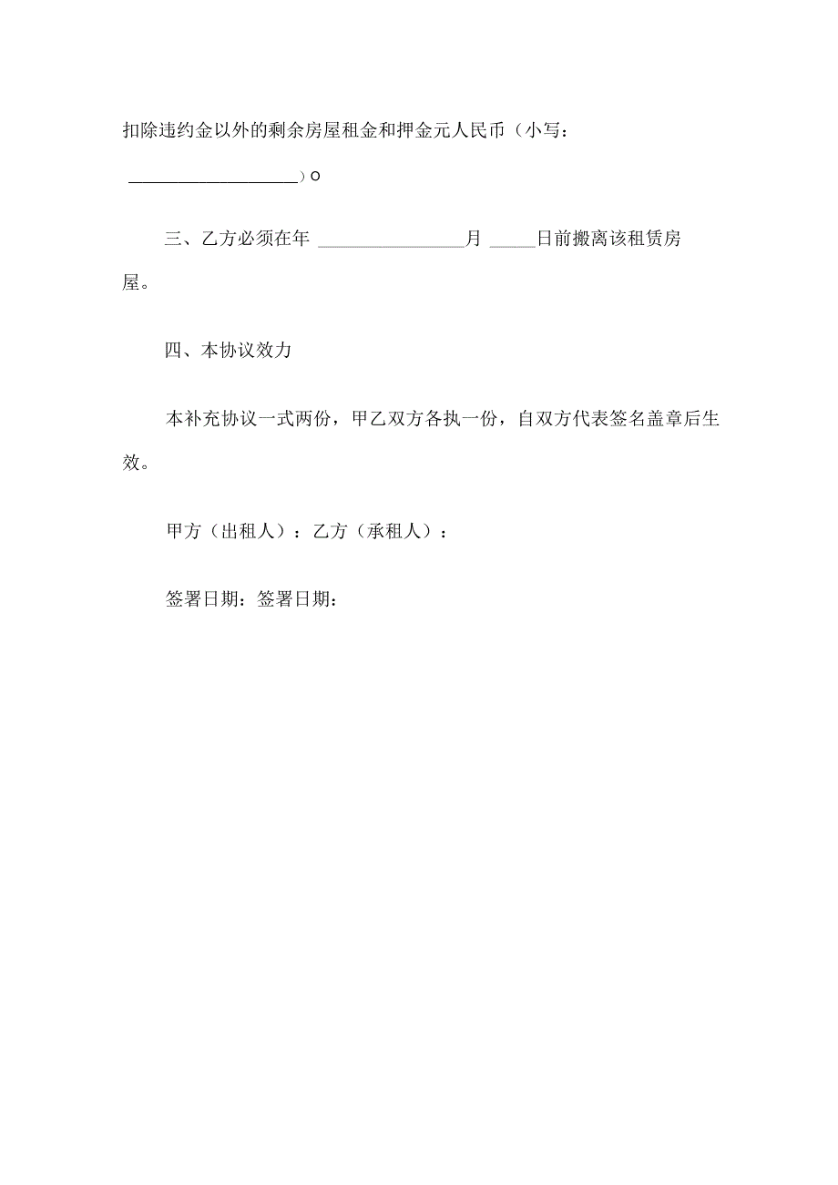 租房孩子上学合同范本 篇3.docx_第2页