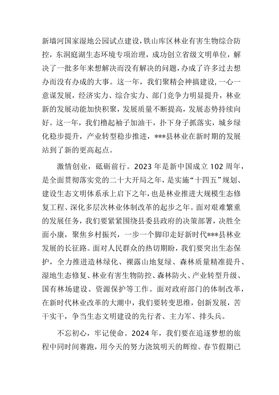 林业局长在2023年新春见面会上的讲话.docx_第2页