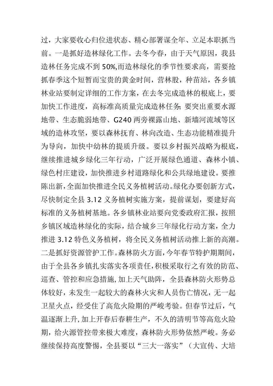 林业局长在2023年新春见面会上的讲话.docx_第3页