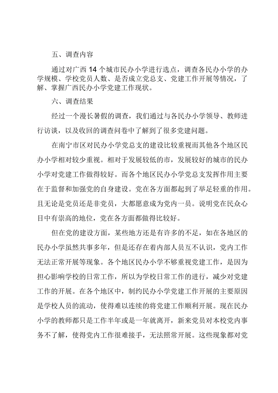 社会实践报告模板锦集.docx_第2页